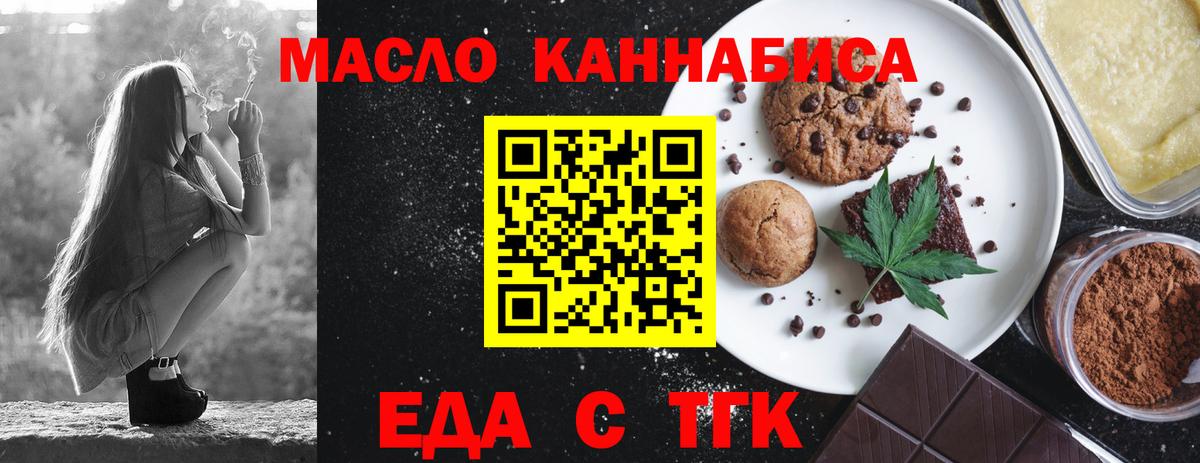 Еда ТГК марихуана  Вход с VPN  Коммунар 