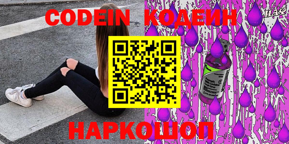 Коммунар  Codein напиток Lean (лин)  Вход с VPN 