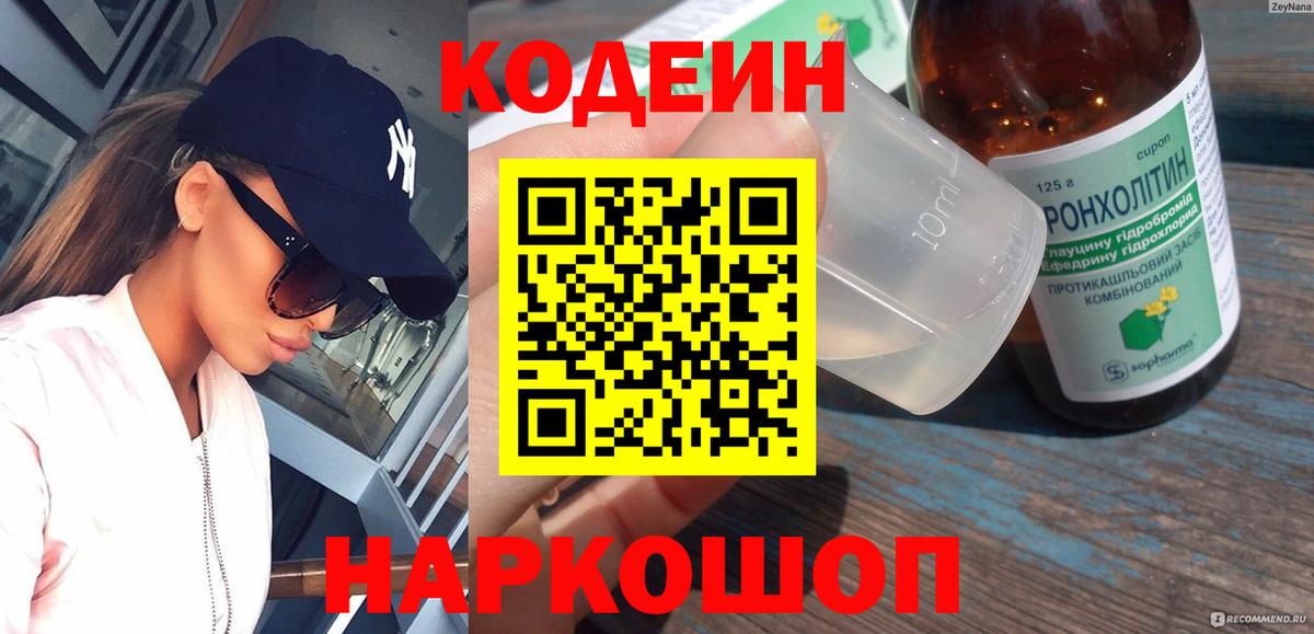 Кодеиновый сироп Lean напиток Lean (лин) Коммунар