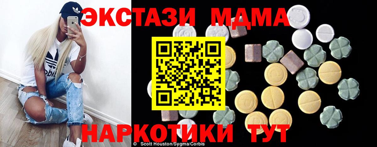 МДМА VHQ  Вход с VPN  MDMA  МДМА Molly  Коммунар 